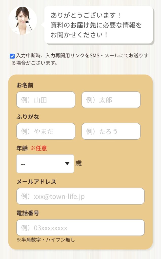 タウンライフのお届け先の入力画面