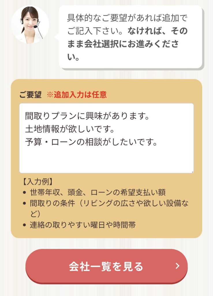 タウンライフのご要望欄