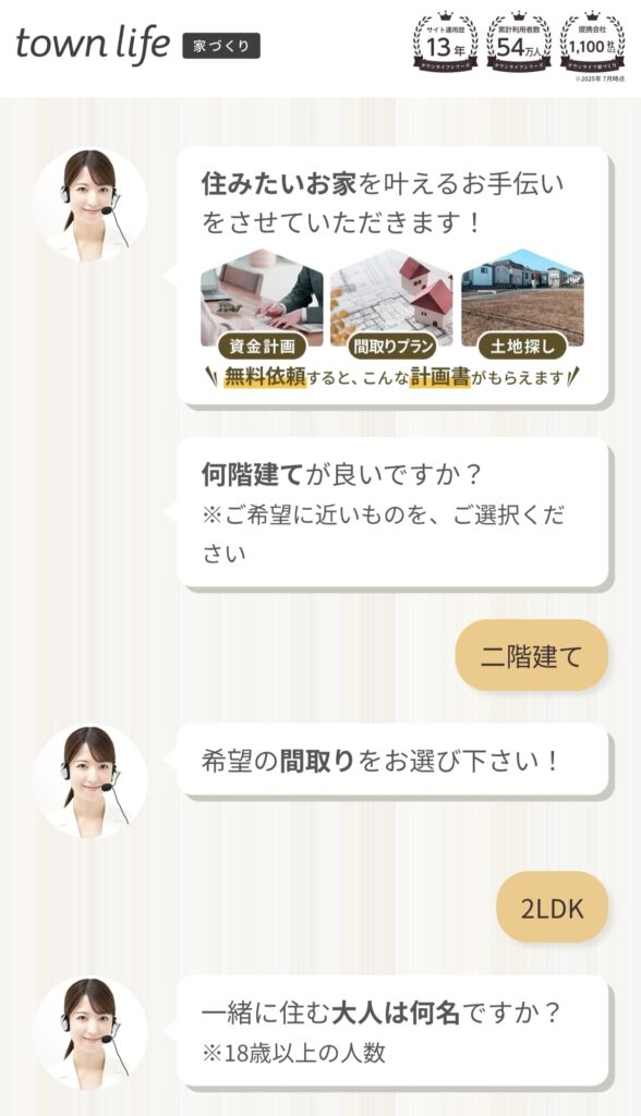 タウンライフのチャット画面