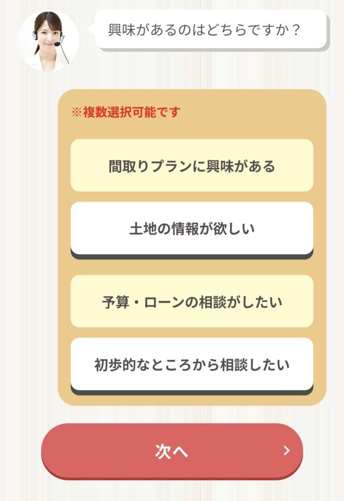 タウンライフの興味の選択画面