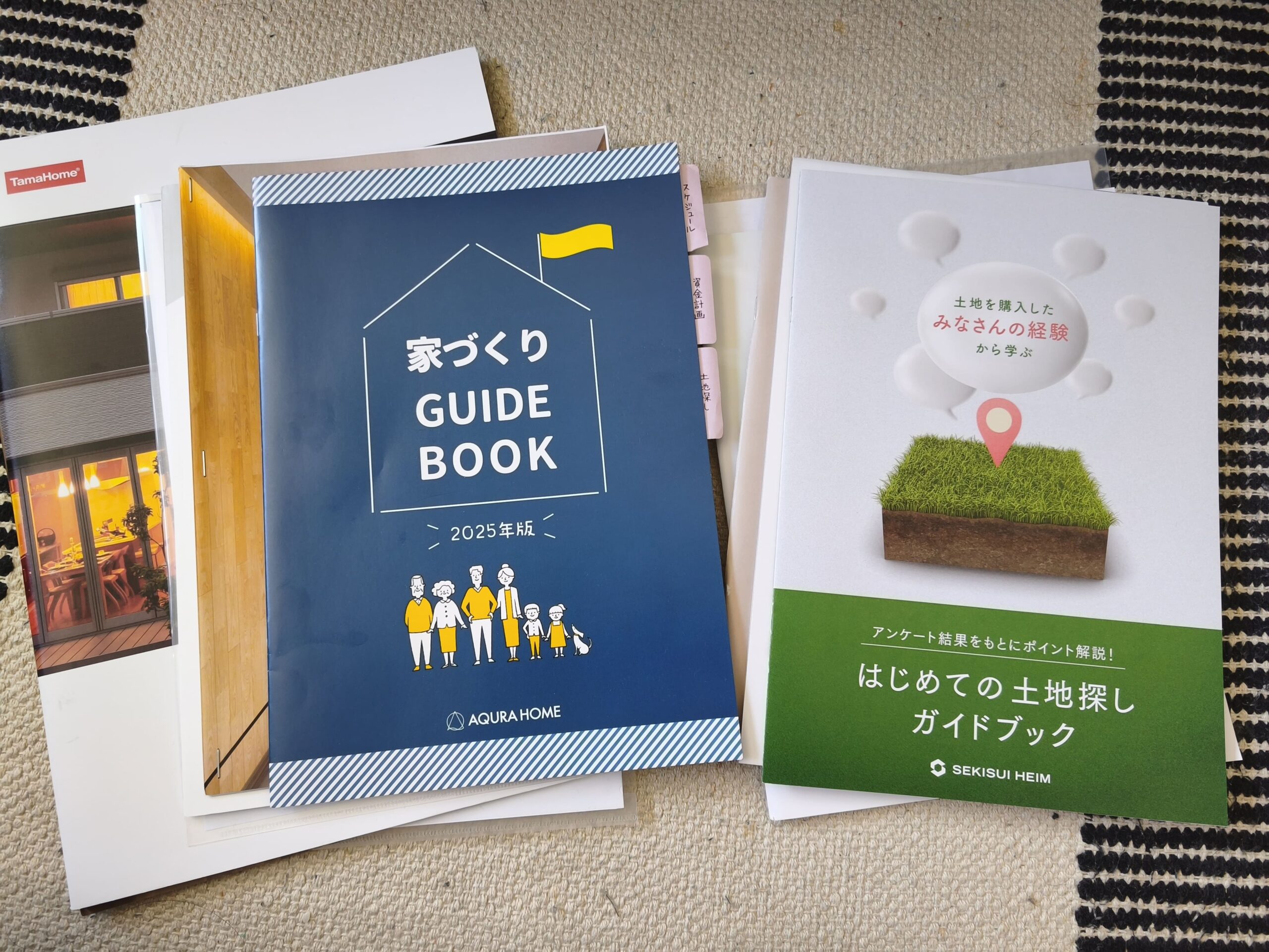 タウンライフで受け取った資料